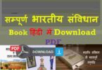 Indian Constitution Book Hindi