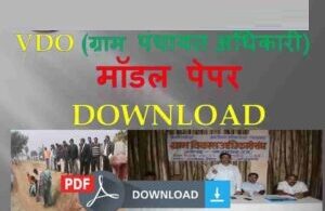 Gram Panchayat Adhikari