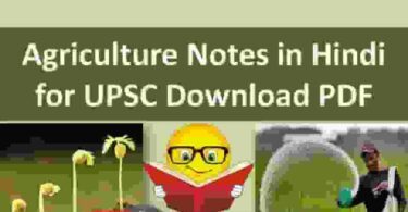 Agriculture Notes Hindi