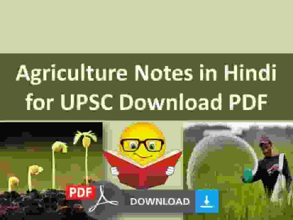 Horticulture notes in hindi