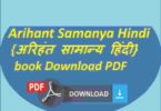 Arihant Samanya Hindi book