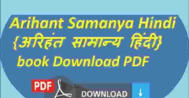Arihant Samanya Hindi book