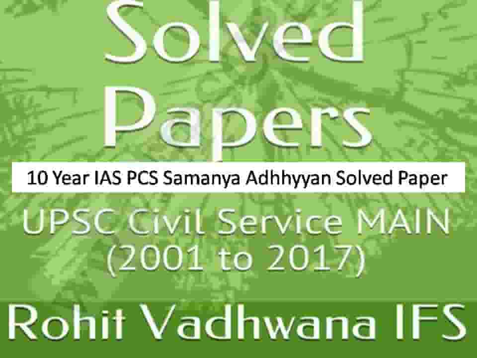 10 Year IAS PCS Samanya Adhhyyan Solved Paper Download PDF