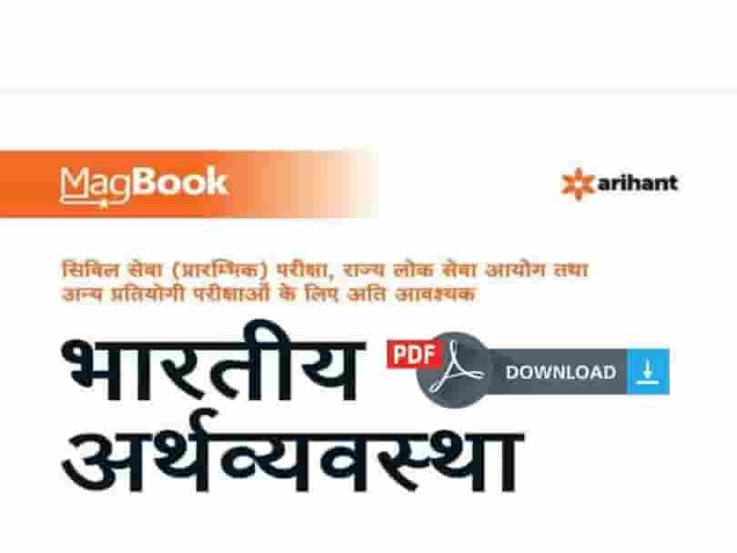 Arihant Magbook Indian Economy in Hindi