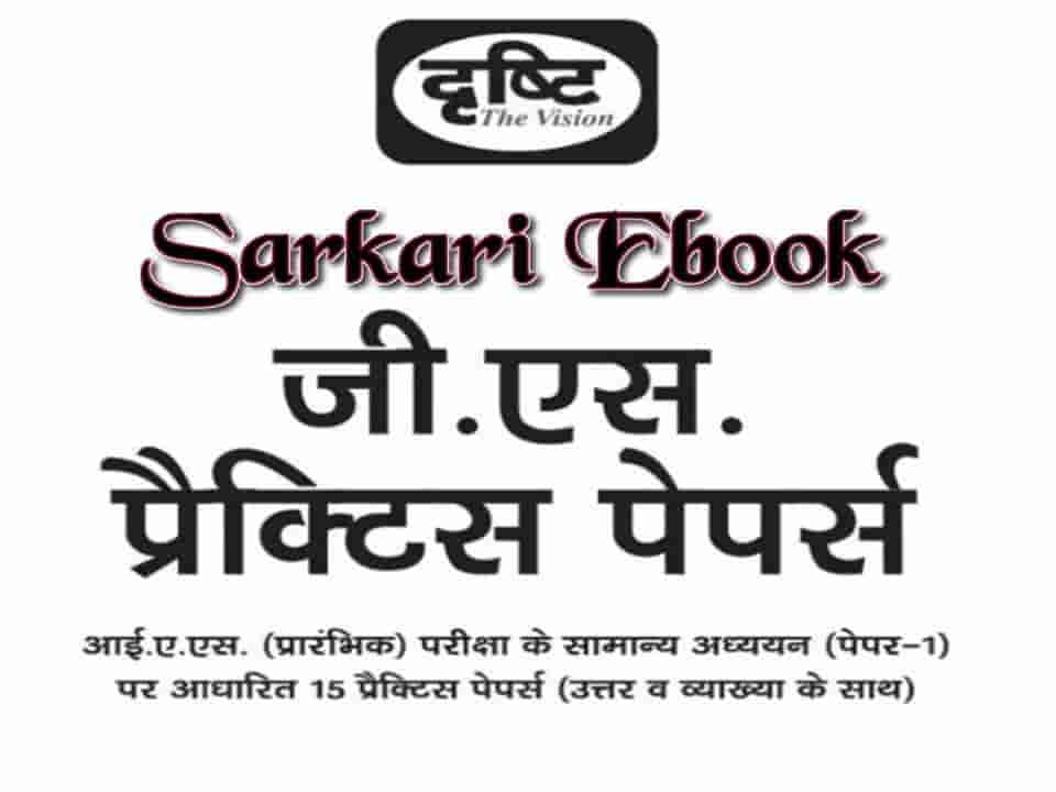 Drishti GS Practice Set