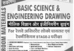Engineering Drawing Book for Railway ALP, Technician