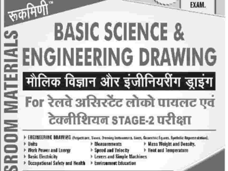 Engineering Drawing Book for Railway ALP, Technician