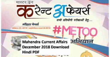 Mahendra Current Affairs December 2018 Download Hindi PDF
