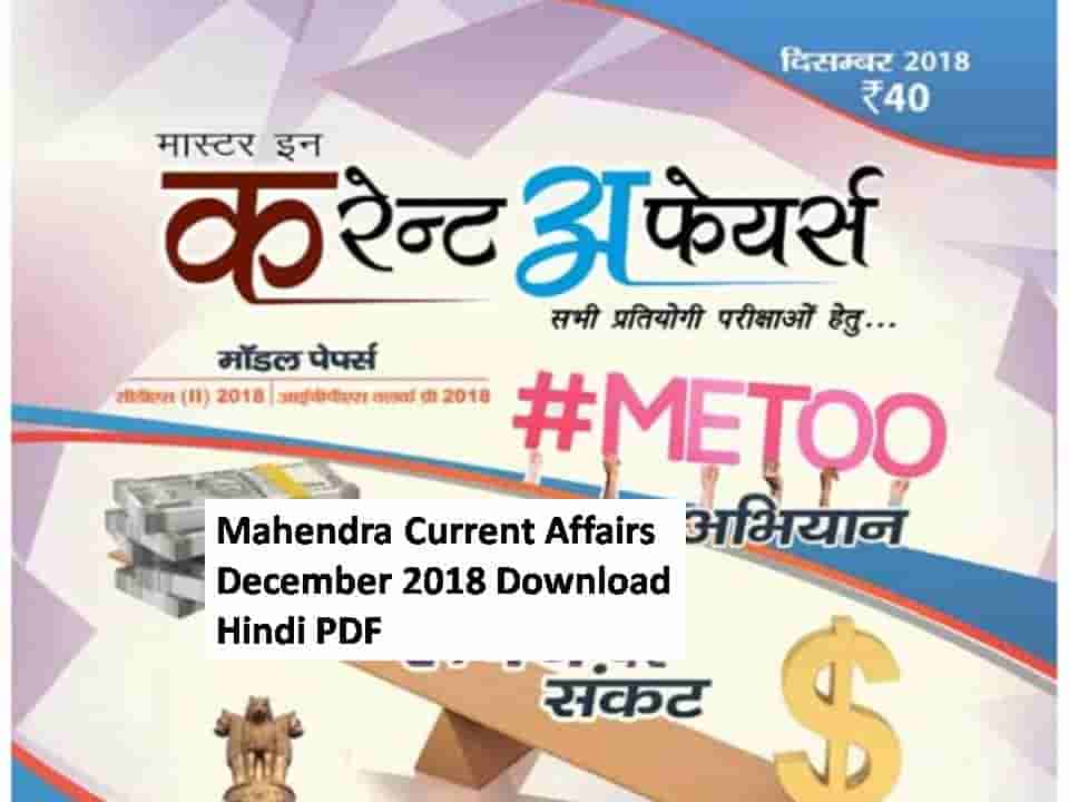 Mahendra Current Affairs December 2018 Download Hindi PDF