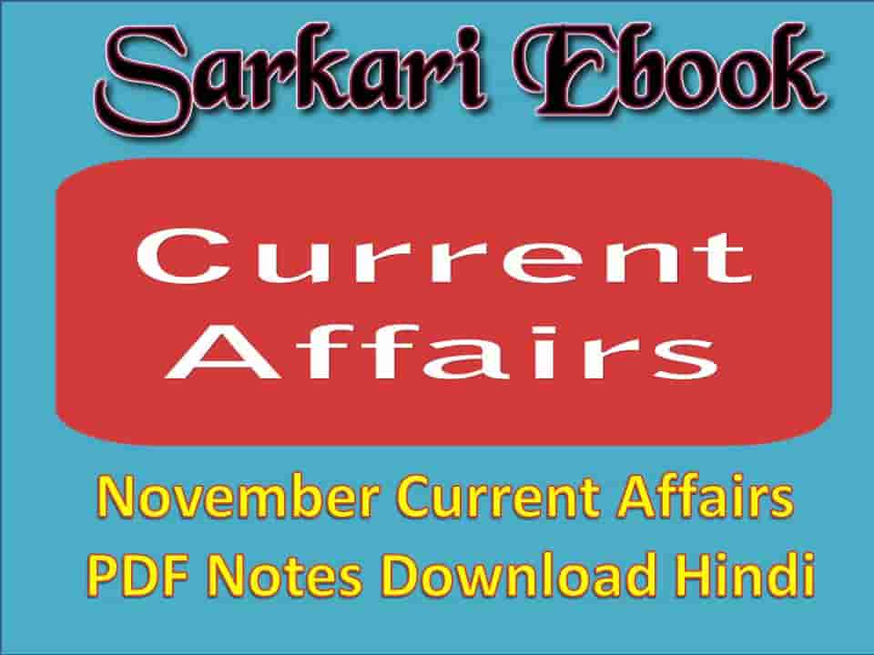 November Current Affairs PDF Notes Download Hindi