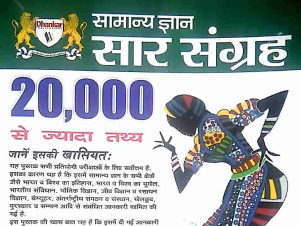 2019 Samanya Gyan Sar Sangrah Complete Tricky Book Download
