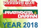 Pratiyogita Darpan Magazine 2018 All Months Book