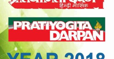 Pratiyogita Darpan Magazine 2018 All Months Book