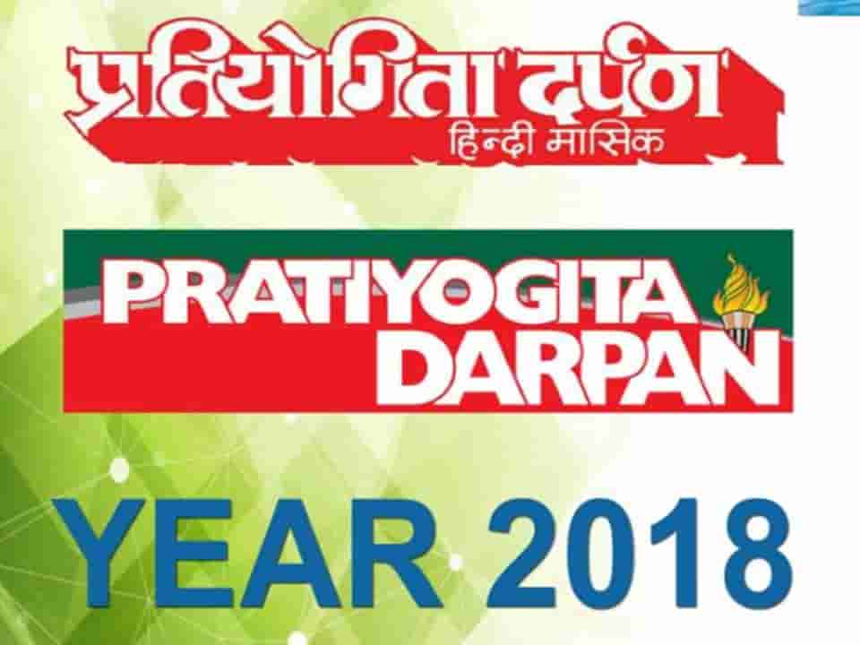 Pratiyogita Darpan Magazine 2018 All Months Book