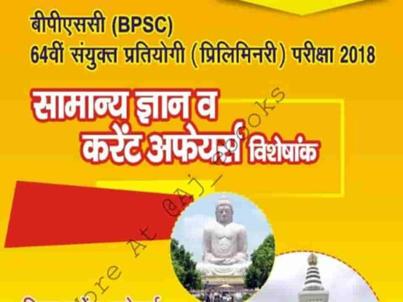 Samanya Gyan Current Affairs BPSC 2018 Hindi PDF Download