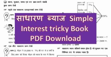 साधारण ब्याज Simple Interest tricky Book PDF Download
