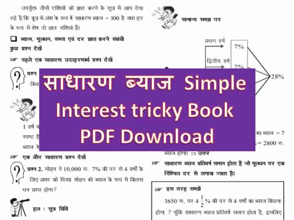 साधारण ब्याज Simple Interest tricky Book PDF Download