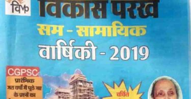 Chhattisgarh PCS CGPCS 2019 Parakh current affairs Download PDF