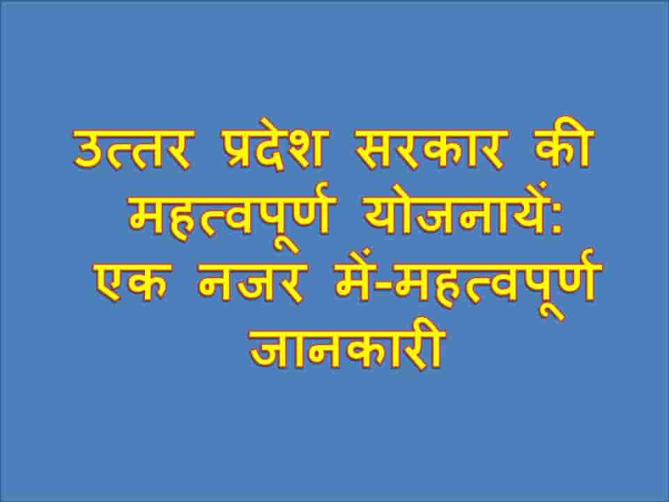 Important Schemes of Uttar Pradesh Government