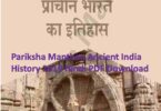 Pariksha Manthan Ancient India History 2019 Hindi PDF Download