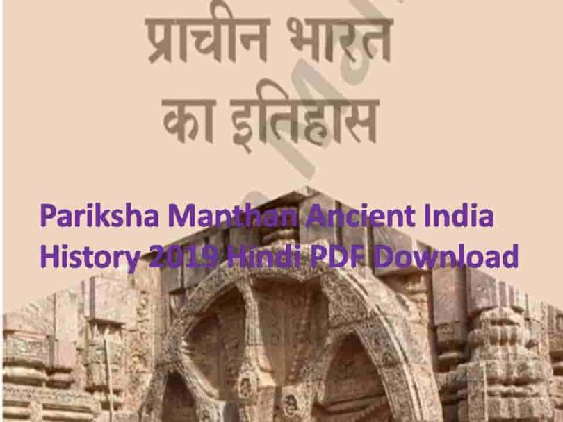 Pariksha Manthan Ancient India History 2019 Hindi PDF Download