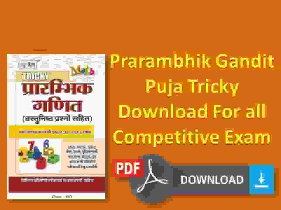 Puja Tricky Prarambhik Ganit Download