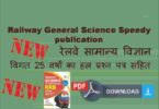 Railway General Science