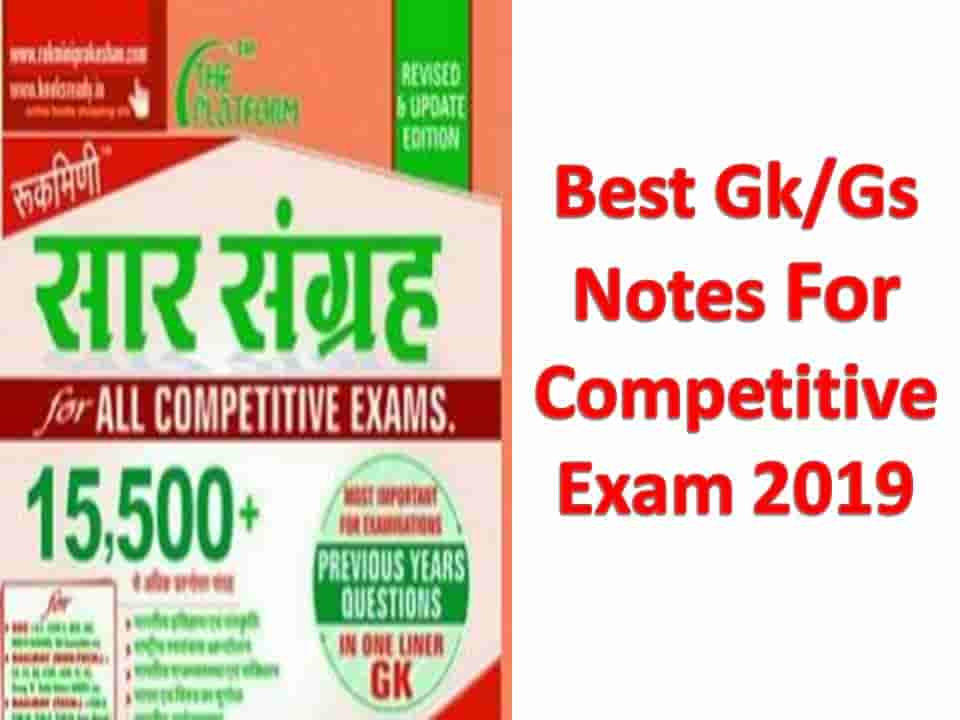 Saar Sangrah 15500 GS GK Hindi PDF Download
