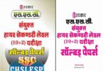 Upkar SSC CHSL Book Solved Paper Download PDF Free
