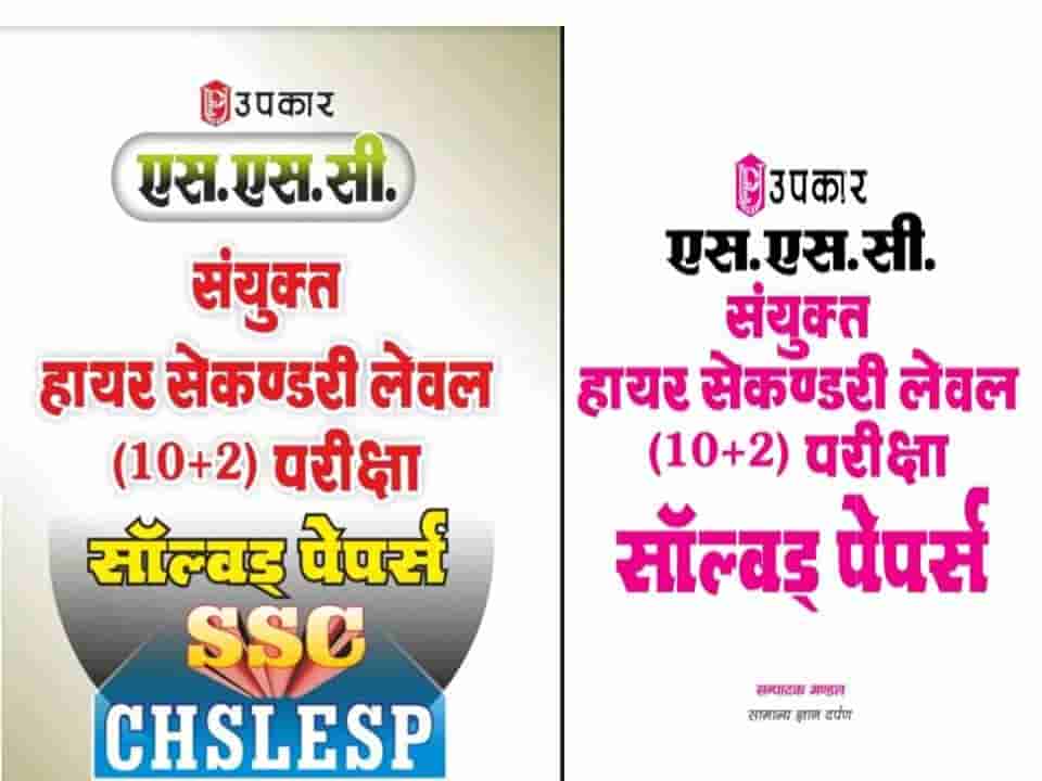 Upkar SSC CHSL Book Solved Paper Download PDF Free