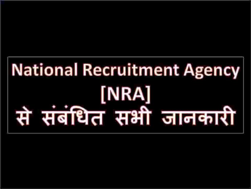 National Recruitment Agency [NRA] से संबंधित सभी जानकारी