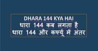 Dhara 144 Kya Hai