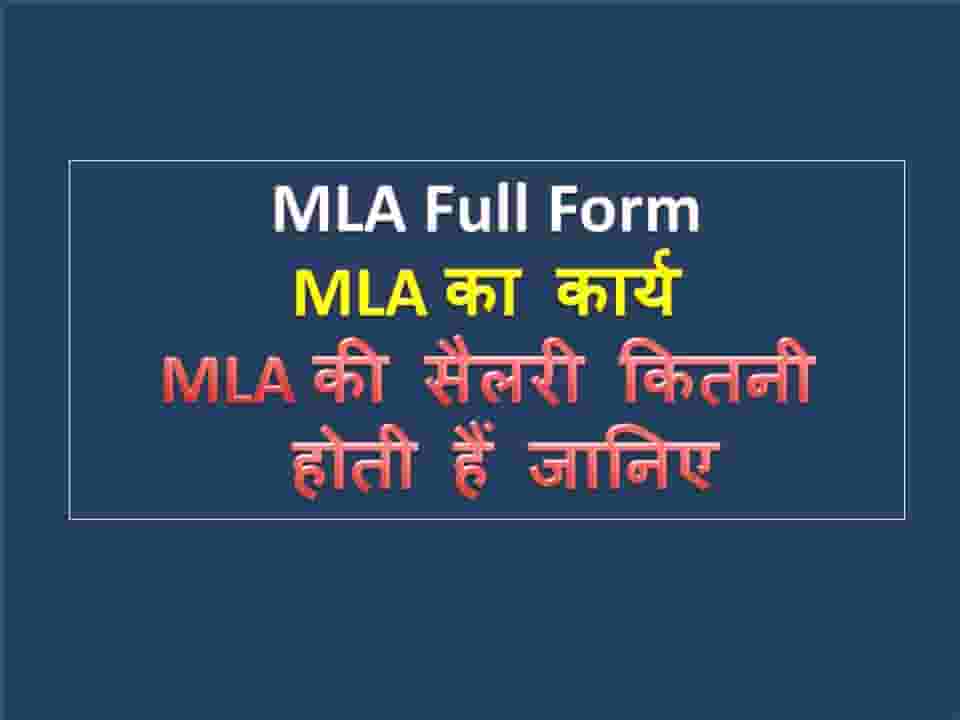 MLA Full Form