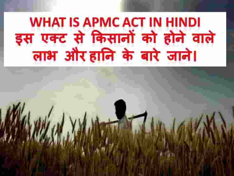 What Is APMC Act In Hindi