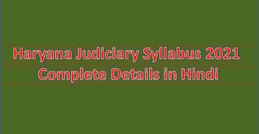 Haryana Judiciary Syllabus 2021 Complete Details in Hindi