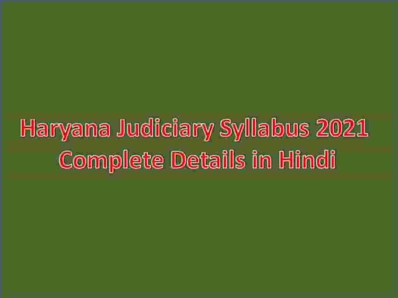 Haryana Judiciary Syllabus 2021 Complete Details in Hindi