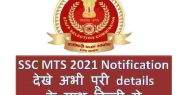 SSC MTS 2021 Notification