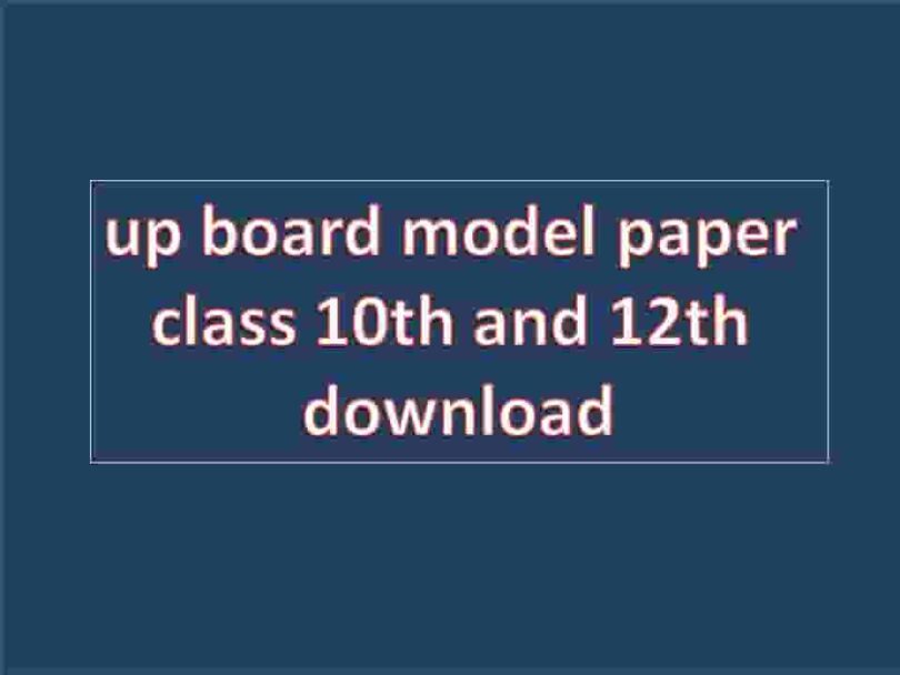 up board model paper