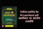 indian polity by laxmikant pdf