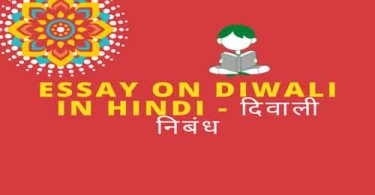 Essay on Diwali in Hindi