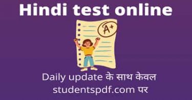 hindi test online