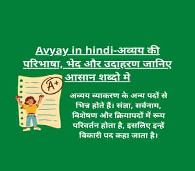 Avyay in hindi