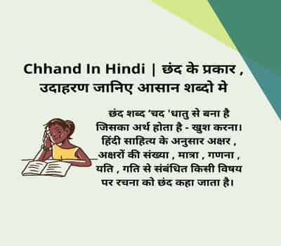 Chhand In Hindi