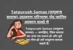 Tatpurush Samas