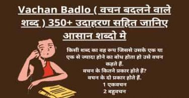 Vachan Badlo