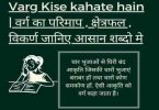 Varg Kise kahate hain