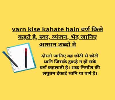 varn kise kahate hain
