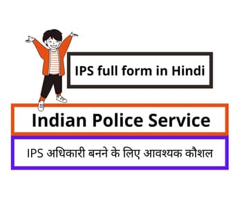 IPS full form