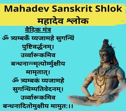 Mahadev Sanskrit Shlok