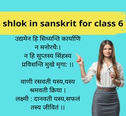 shlok in sanskrit for class 6